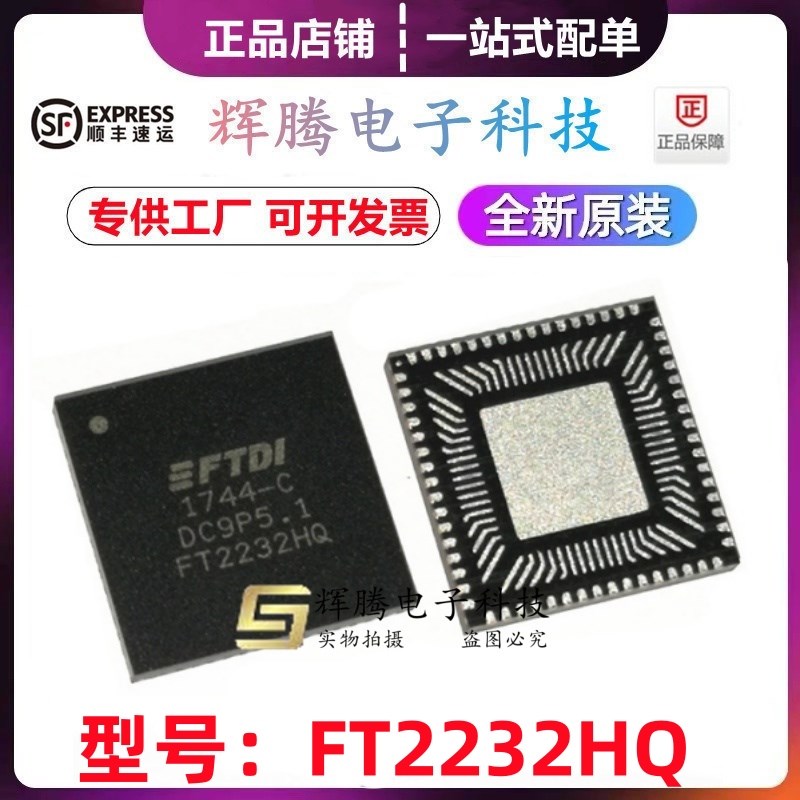 FT2232HQ FT2232HQ-REEL封装VQFN64 高速至双通道 全新原装一站式