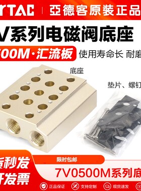 亚德客气动汇流板电磁阀底座阀排7V0500M-1F-2F-3F-4F-5F-6F-7F