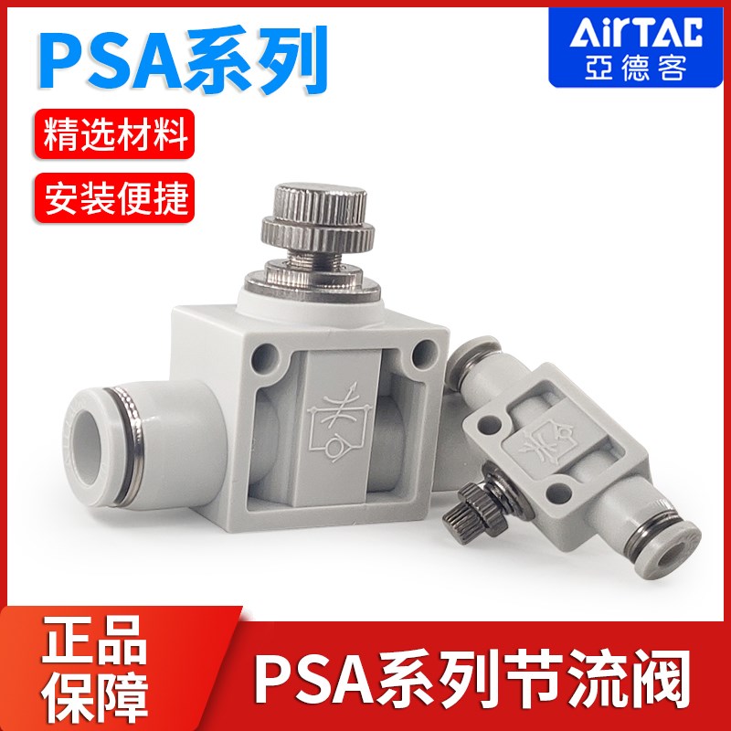 AIRTAC亚德客管道单向节流阀PSA4-6-8-10-12气缸调速阀气动调节阀