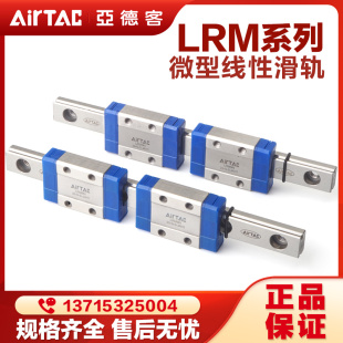 台湾亚德客不锈钢直线导轨微轨微型线性滑轨滑块LRM7/9/12/15N-L