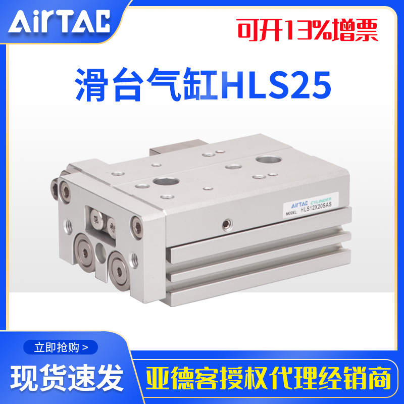AirTac/亚德客精密双轴型滑台气缸HLS25X10X20XX30X40X50X75X150S
