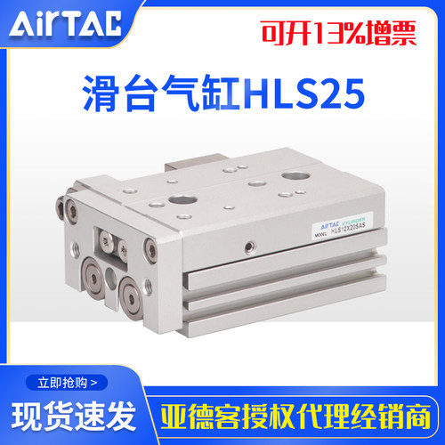 AirTac/亚德客精密双轴型滑台气缸HLS25X10X20XX30X40X50X75X150S