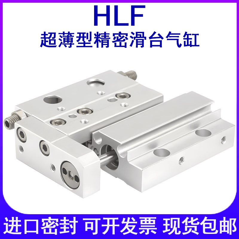 LDAQD超薄精密滑台气缸HLF8/12/16/20X10X20X30X40X50X75X100-S