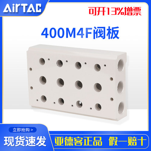 AirTac/亚德客 电磁阀汇流板底座400M-2F_3F_4F_6F_8F_10F_16现货