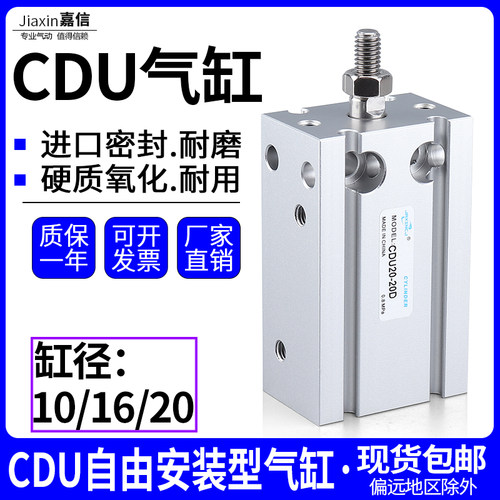 气动小型自由安装磁性气缸CDU10/16/20/25/32X10/15*20/30/40/50