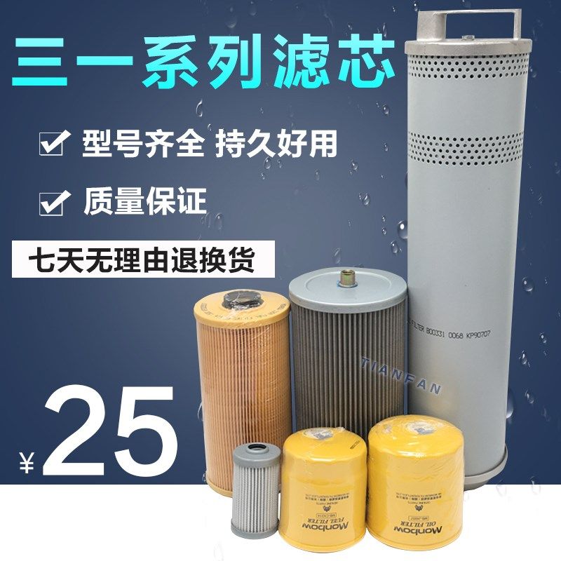 挖掘机三一SY55 60 65 75-8-9空气滤芯 机油滤芯 柴油滤芯滤清器,农用物资,苗木固定器/支撑器,淘宝优惠券,粉丝福利购,淘宝优惠卷