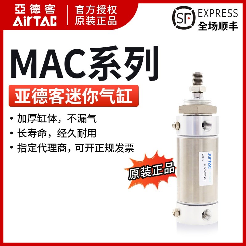 原装亚德客MAC50X25X50X75X100X125X150X175X200X250*300缓冲气缸