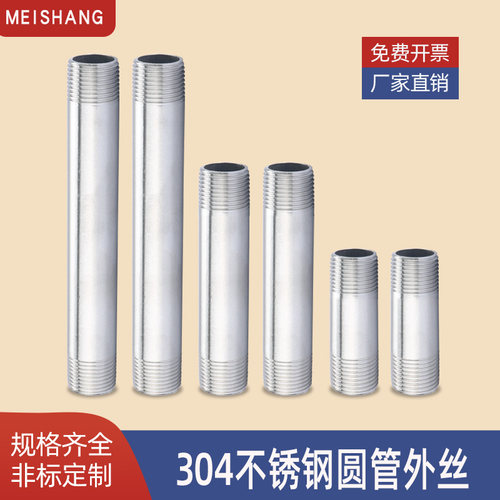304不锈钢 加长双外丝 延长圆管外丝接头 DN10 15 20 25 延长管