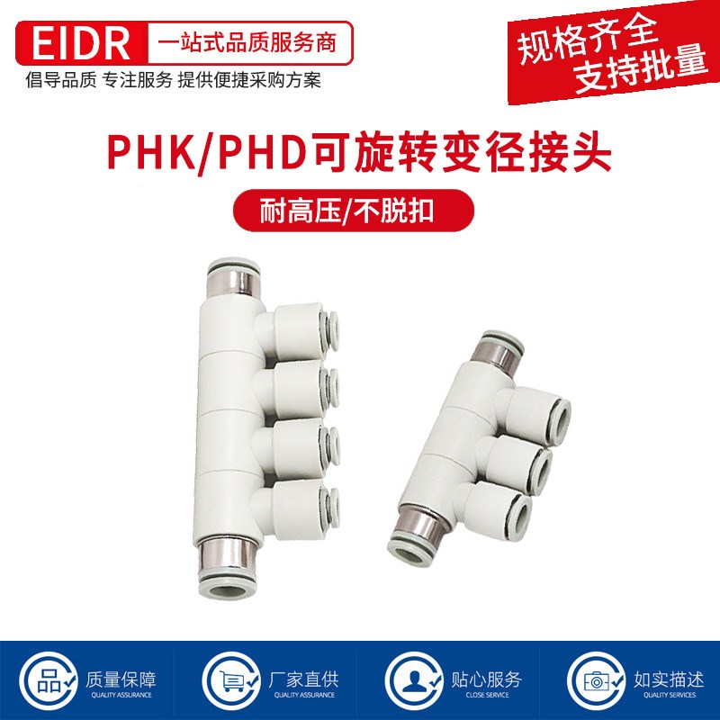 气动可旋转变径五通PHK8-4快插接头六通PHD10-6气管快速直通接头