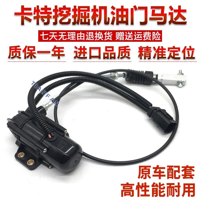 挖掘机配件 卡特305.5E2 306E 307E 308E2油门电机马达油门线拉线