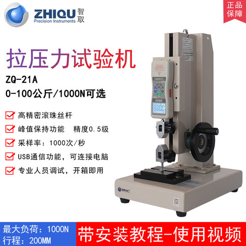 数显推拉力计ZQ-21A拉力试验机拉压力插拔力试验机测力仪