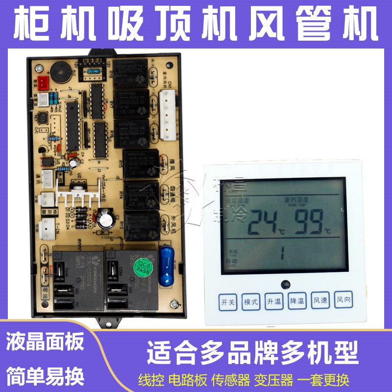 柜机风管机吸顶机通用电脑板空调万能板通用板液晶屏空调改装板