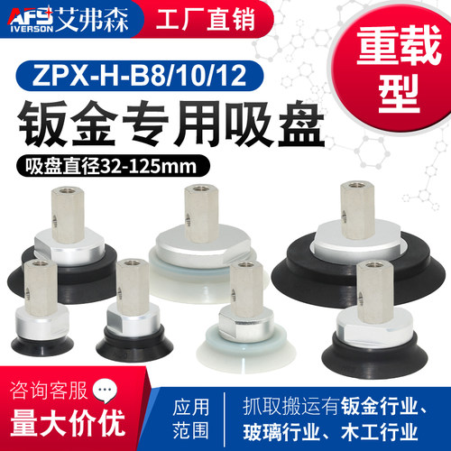 AFS重载机械手真空吸盘ZPX32/40/50/63/80/100/125HS-B01-B10/12