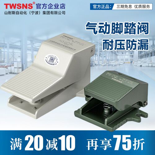 TWSNS气动脚踏阀脚踩开关二位五通4F210-08自锁气缸控制