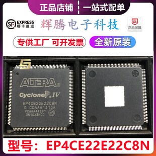 144 全新原装 QFP EP4CE22E22I7N 可编程逻辑芯片 EP4CE22E22C8N