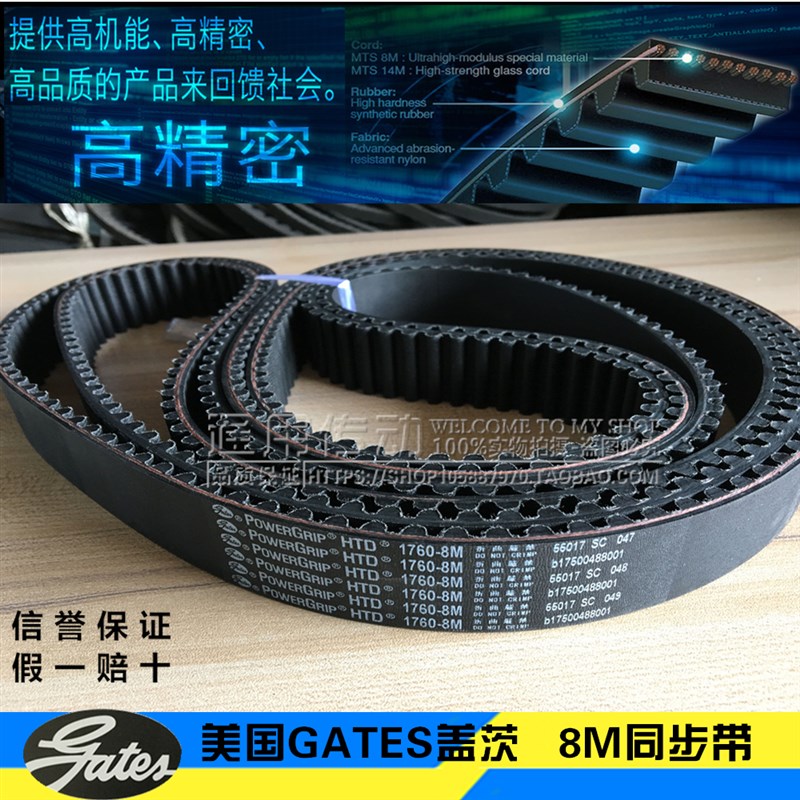美国盖茨gates同步带8M1680齿数210/8M1696齿数212工业皮带