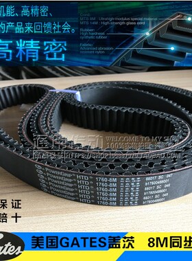 美国盖茨gates同步带8M1680齿数210/8M1696齿数212工业皮带
