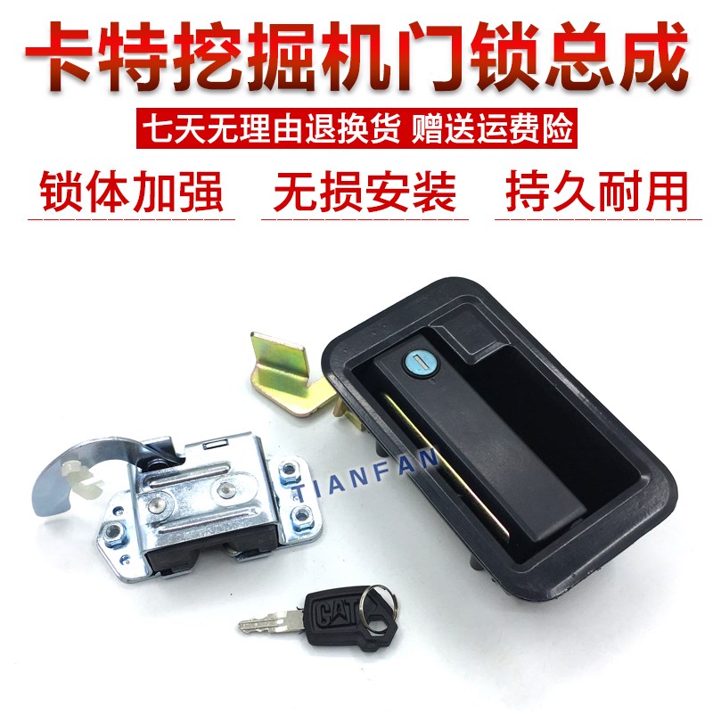 挖掘机配件卡特307 312 320B 320V1V2驾驶室车门锁总成外拉手锁块
