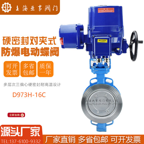 上海良工沪工精工阀门D973H-16C高温蒸汽防爆对夹电动硬密封蝶阀