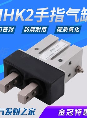 平行机械手指气缸夹爪带防尘罩MHK2 MHKL2 MHZJ2 10 12 16 20 25D
