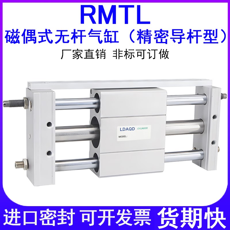 LDAQD无杆气缸RMTL10/16/20/25/32/40X100X200X300X400X500-S-SA