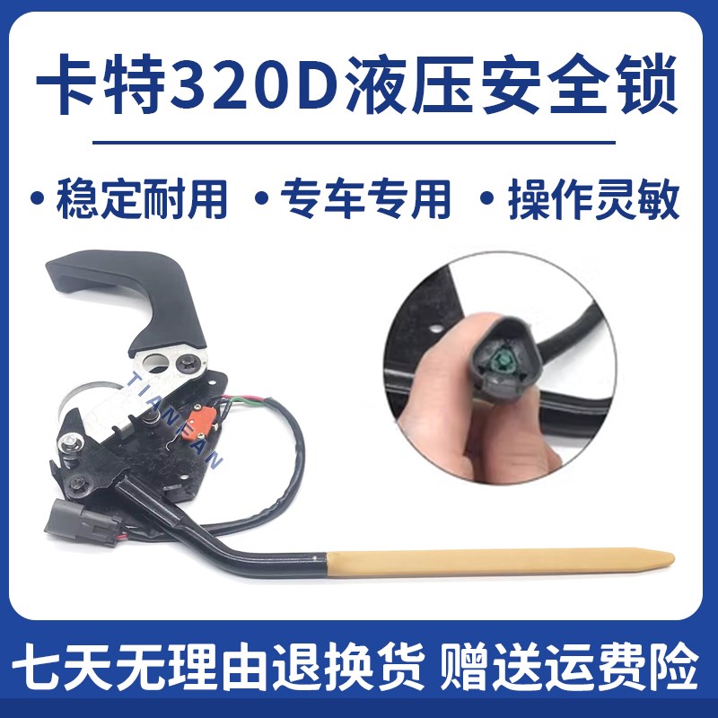 卡特CAT307D 312D 320D 324D 336D 330D液压锁杆先导锁安全锁挖机