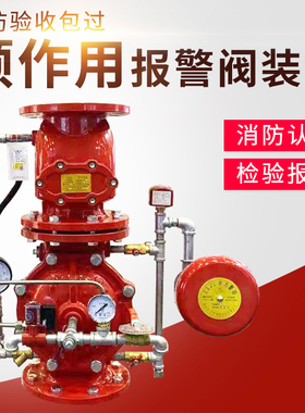 DN80 100 150 200 250预作用报警阀组ZSFY 消防预作用装置 阀组