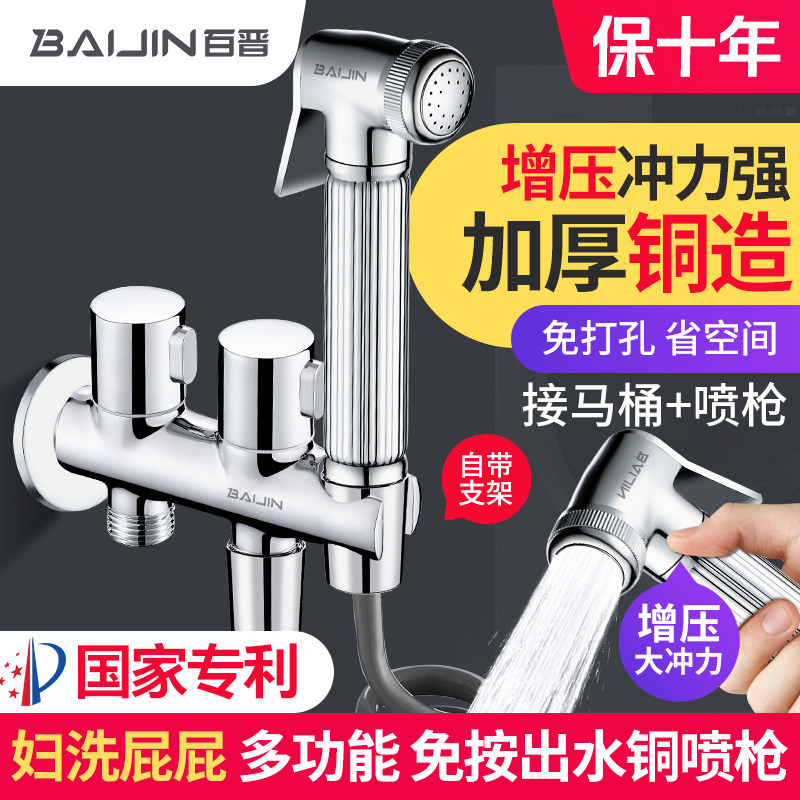 卫生间厕所马桶伴侣带喷枪水龙头冲洗妇洗器三通增高压喷头洗屁股