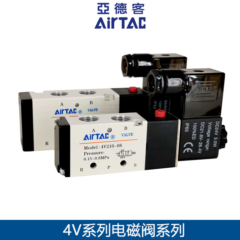 亚德客4V210-08 4V21008B 4V21008A 二位五通 电磁阀