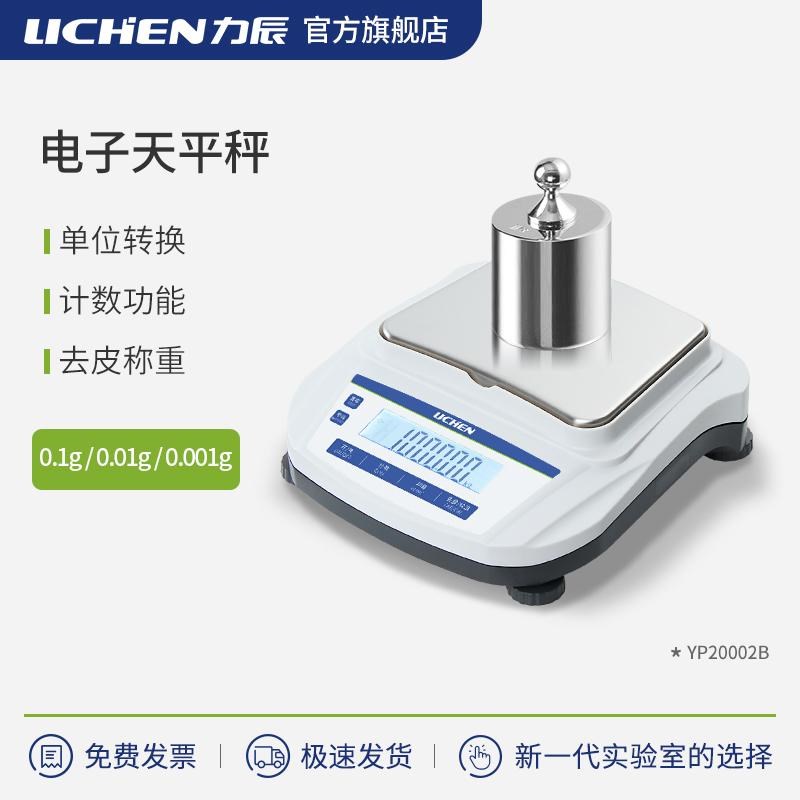 力辰电子天平实验室0.1g千分万分之一分析天平精密珠宝黄金电子秤