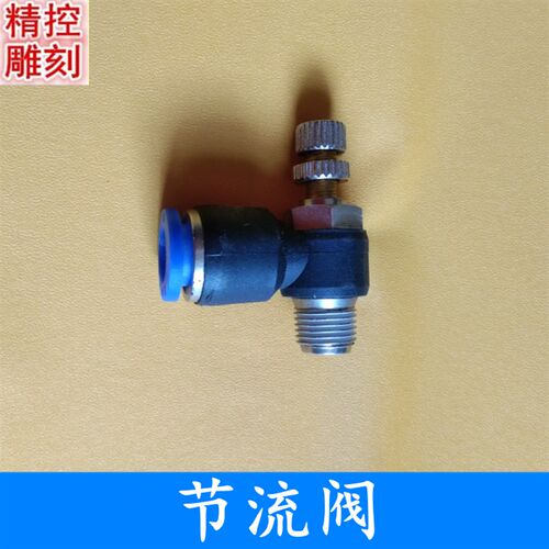 雕刻机气动喷雾节流阀快插调节阀门机床车床喷雾配件SL801/802