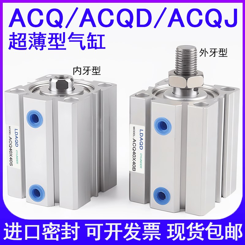 林达LDAQD超薄气缸ACQ40X5X10X15X20X25X30X35X40X45X50X60-S-B