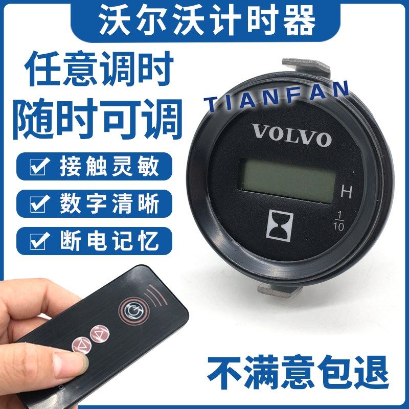挖掘机配件 沃尔沃210 240 360 460 480B时间表小时表遥控计时器,农用物资,苗木固定器/支撑器,淘宝优惠券,粉丝福利购,淘宝优惠卷