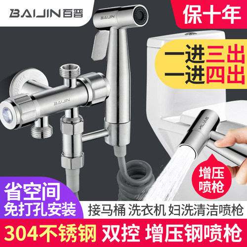 卫生间厕所马桶伴侣三通角阀带喷枪水枪冲洗妇洗器水龙头喷头高压