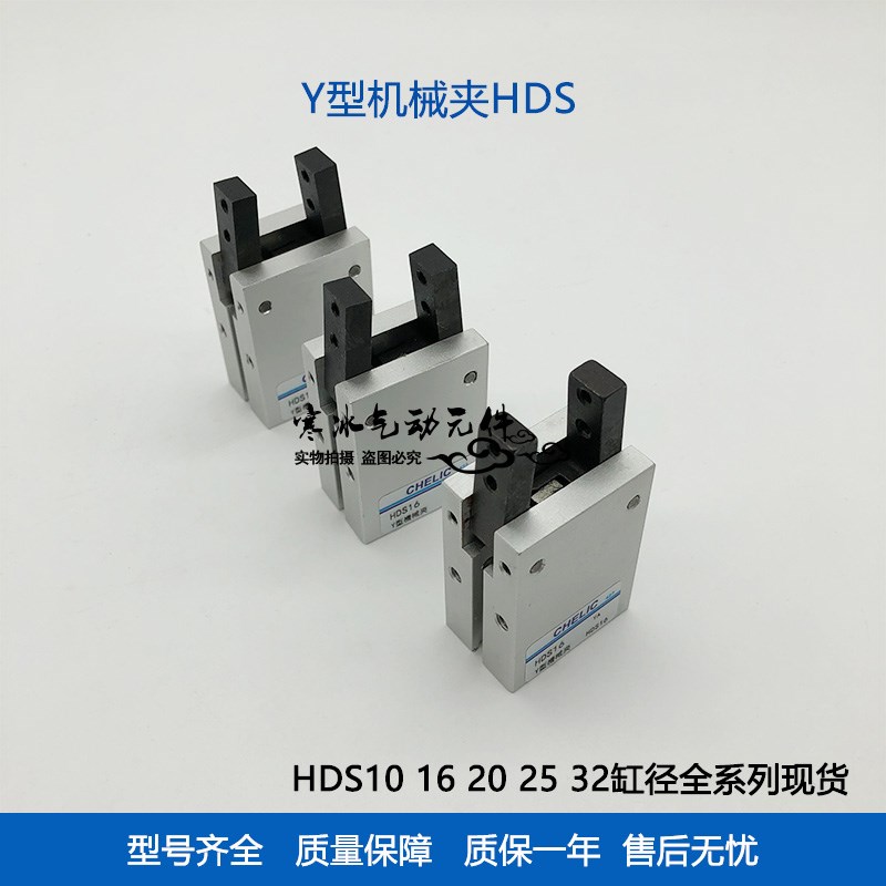 气立可角度型机械爪HRS HDS10 HDS16 HDS20 HDS25 HDS32手指气缸