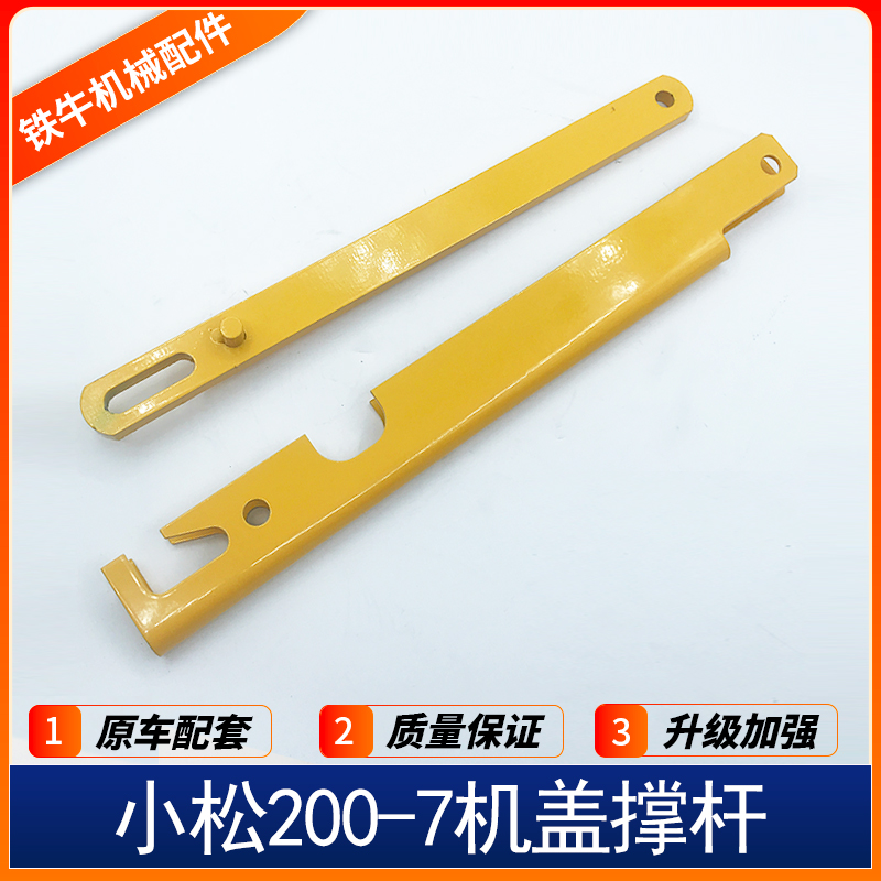 挖掘机配件小松PC120 200 300-6-7机头罩撑杆 发动机盖支撑杆顶杆