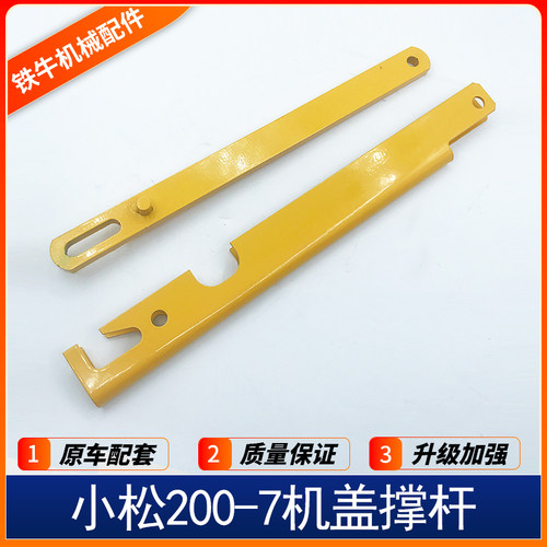 挖掘机配件小松PC120 200 300-6-7机头罩撑杆 发动机盖支撑杆顶杆