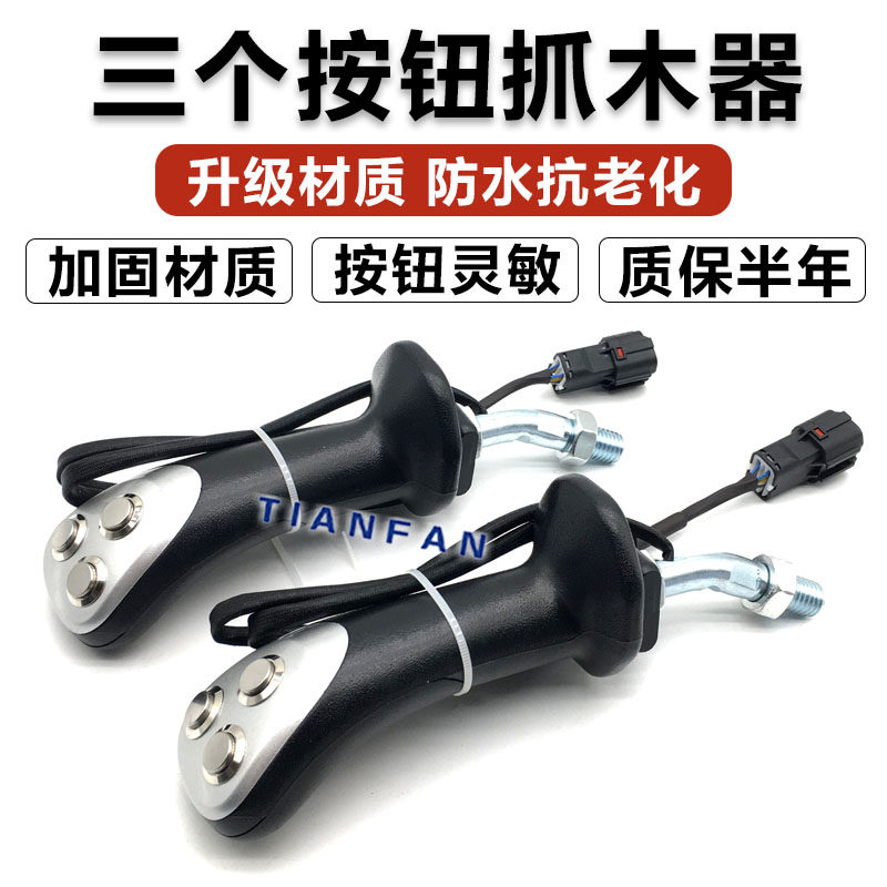 轮挖掘机改装夹木机抓木器抓铁机操纵杆手柄三按键钮先导阀手柄胶,农用物资,苗木固定器/支撑器,淘宝优惠券,粉丝福利购,淘宝优惠卷