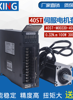 40ST-M00330交流伺服电机套装100W 0.32N 含驱动器3000转220V送线