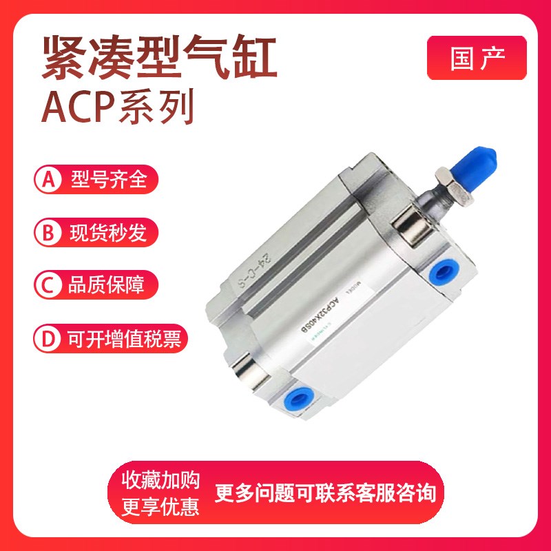 亚德客ACP16X5/10/15/20/25/30/35/40/45/50/55/60/70/80/90气缸