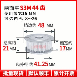 S3M44齿槽宽17同步轮两面平AF型铝带轮现货圆弧齿