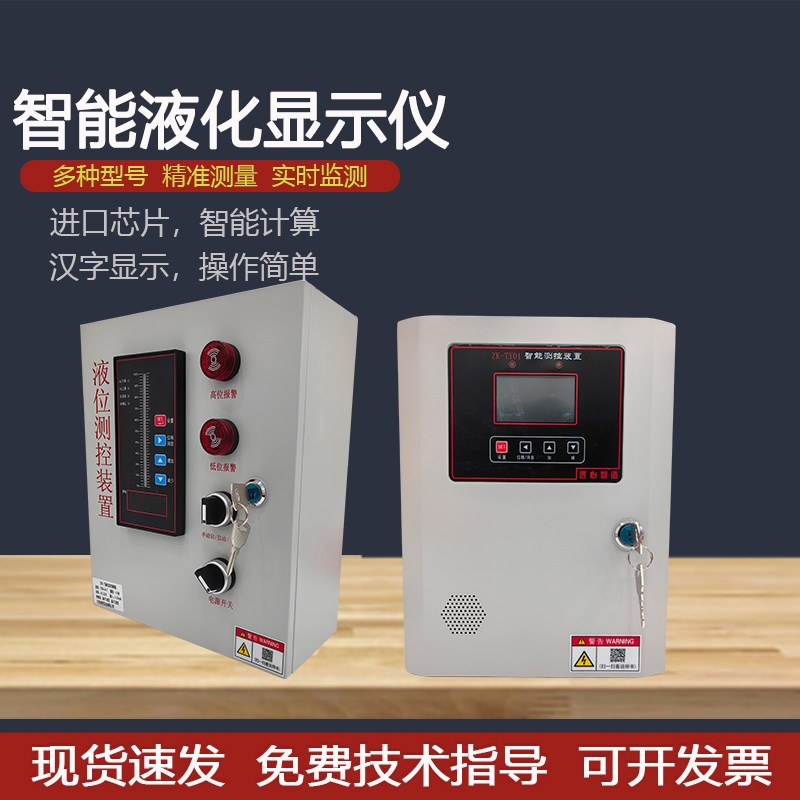 消防水池液位显示器水箱显示仪电子液位计水位报警测控装置控制器