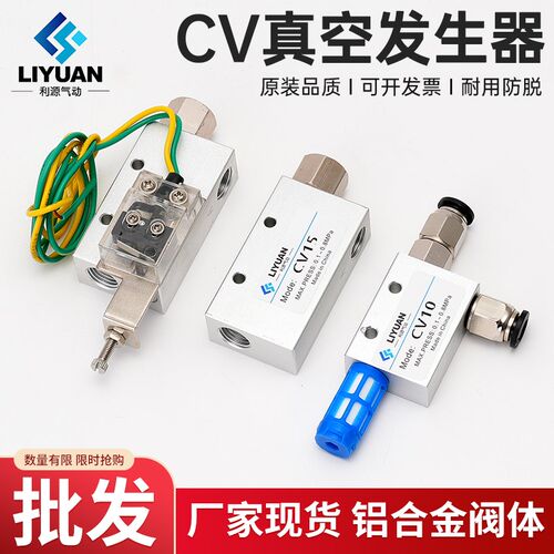 CV气动真空发生器负压EV吸盘10 15 20 HS CK大吸力大流量真空阀