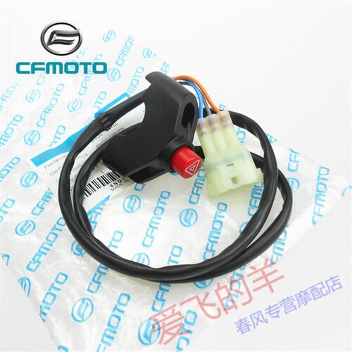 春风摩托车配件CF400警示灯开关400NK 650NK650MT双闪开关 左开关 - 封面