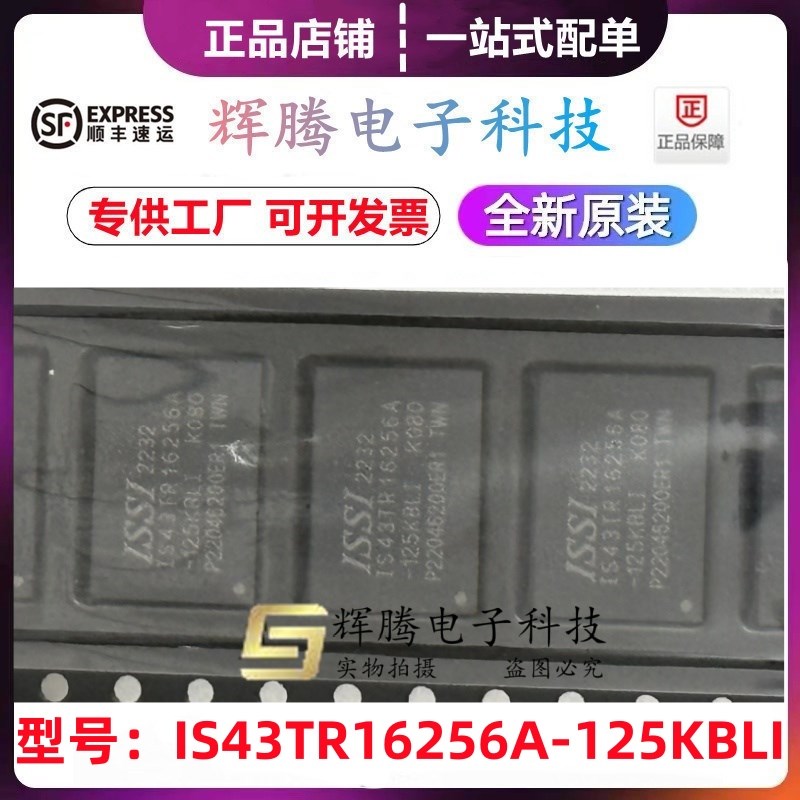 IS43TR16256A-125KBLI 封装BGA-96存储器芯片BGA 全新原装配单