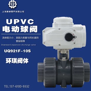 台湾环琪UPVC活接球阀UQ921F-10S耐酸碱耐腐蚀双由令PVC电动球阀