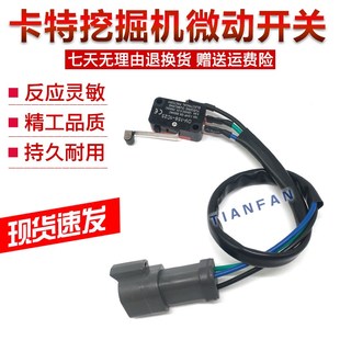 336C 挖掘机卡特CAT307 330 320B D先导液压安全锁微动开关 312