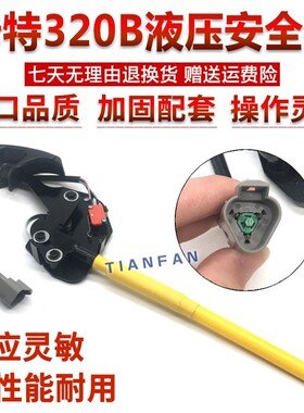 挖掘机配件卡特E320B 312B 330B 311B液压安全锁 先导锁总成锁杆