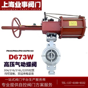 2205不锈钢对夹式 D673W 316 100P高温高压304 气动硬密封蝶阀 64P