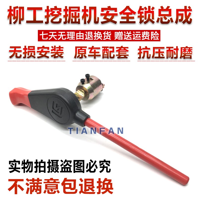 挖掘机配件柳工LG915D 920D 922D 925D 先导安全锁 操纵杆手柄